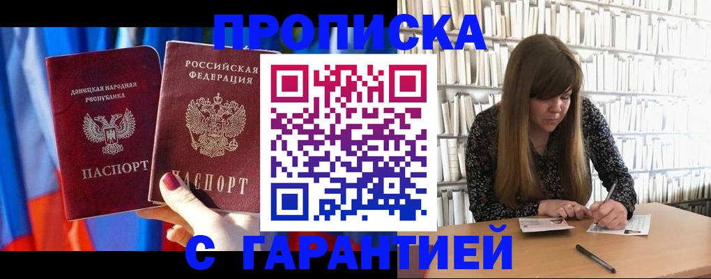 прописка гарантия в Медвежьегорске